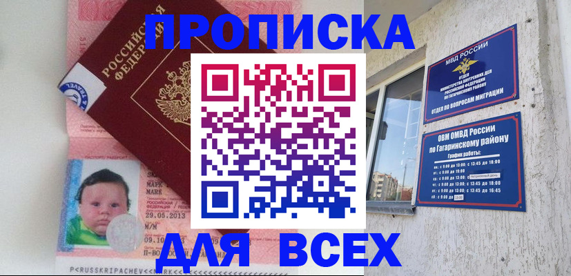 временная регистрация недорого в Никольском