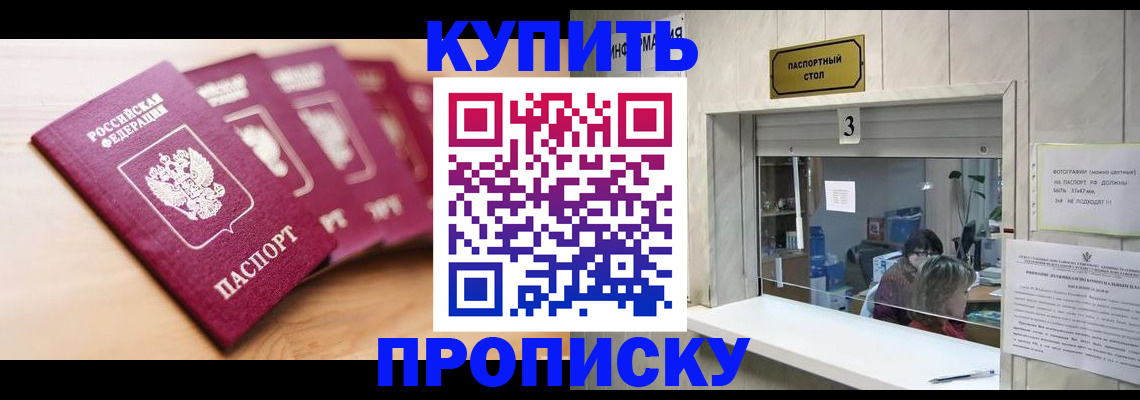 прописка от собственника в Никольском