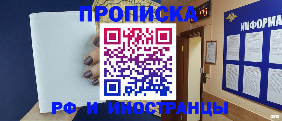 временная регистрация законно в Никольском